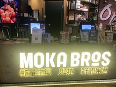 -Moka Bros 摩卡站(西单大悦城店)