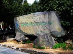 -溪口-滕头旅游景区