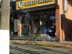 -小谷姐姐麻辣拌·麻辣烫(潞河店)