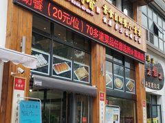 门面-素满香·素食自助餐(西安·民乐园店)