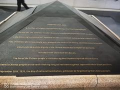 -沈阳“九·一八”历史博物馆