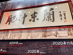 -肥汁米蘭香港米线(长宁来福士店)