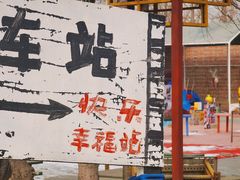 -1982农场