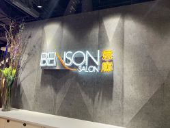 -BENSON沙龙