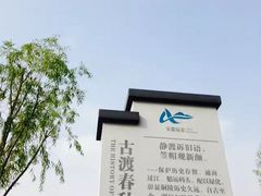 -滨江生态公园
