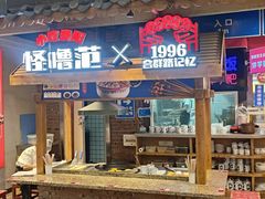 -怪噜范·老贵阳街头名小吃(汇金星力城店)