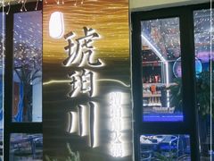 -琥珀川糟粕醋火锅(慈云寺店)