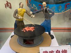 -烤肉季饭庄