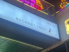 -下酒(华熙店)