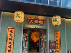 -大鸽饭(汉溪长隆店)