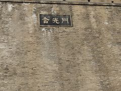 -西安唐皇城墙含光门遗址博物馆