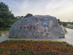 -秦始皇帝陵博物院-丽山园