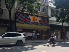 -丽的面家(多宝路店)