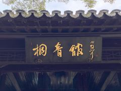 景点-南京中国近代史遗址博物馆(南京总统府)