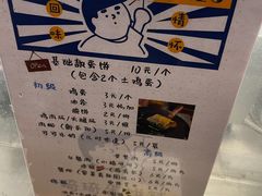 -琦琦蛋饼铺(上南店)