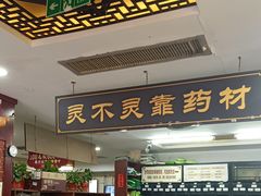 -固生堂中医连锁·推拿正骨·针灸艾灸(崇安寺分院)