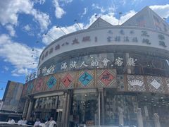 -乔家满族八大碗(流水沟店)