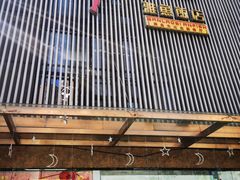 门面-干老四雅鱼饭店(滨江西路店)