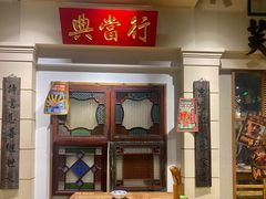 -十六蒲(桂林路店)