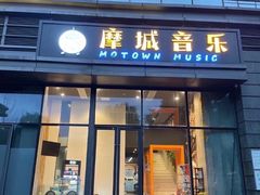 -摩城音乐•器乐•声乐(百家湖校区)