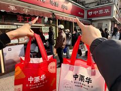 -中栗华栗子(鞍山道店)