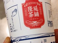 -隆延茶铺(学清路驹然店)