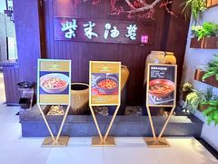 -柴米油盐(土菜院子店)