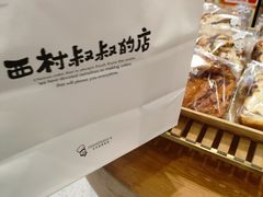 -西村叔叔的店·面包·甜品·蛋糕(清河万象汇店)