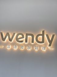 -WENDY·温迪皮肤管理