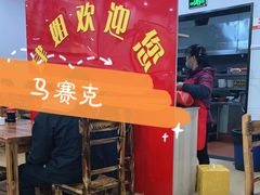 门面-肆姐面粉馆(坡子街店)