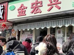-清真·金宏兴鸭子店(明瓦廊店)