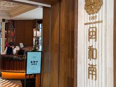 -闽和南(深圳万象城店)