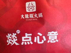 -大龙燚火锅(太古里店)