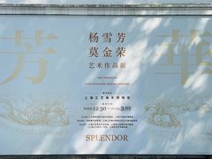 -上海市工艺美术博物馆