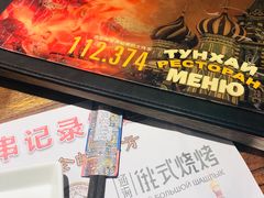 -通海俄式烧烤·俄罗斯大串(嵩山路店)