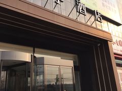 -全季酒店(北京朝阳公园店)