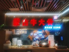 门面-西贝莜面村(当代商城店)