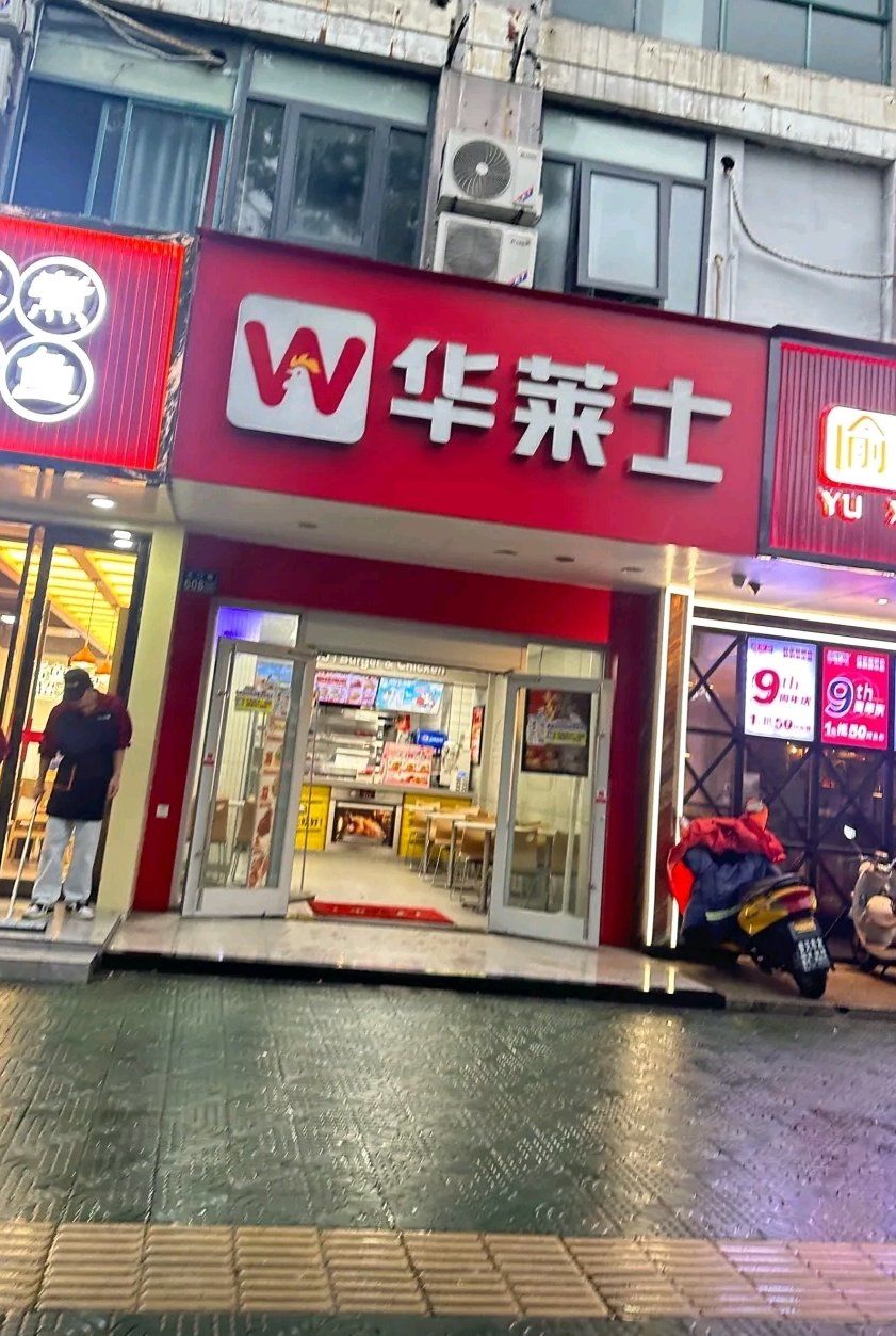 华莱士买过很多次了,就在小区门口,很方便