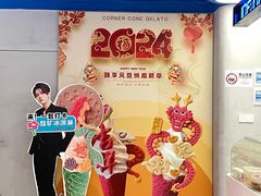 -CORNER CONE GELATO酷矿手作霜淇淋(南头古城店)