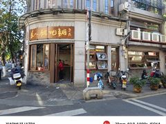 -长人馄饨铺(解放街店)