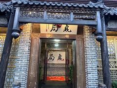 -局气 烤鸭·北京菜(前门店)