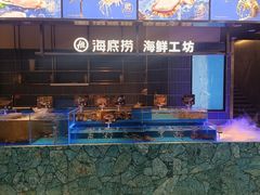 -海底捞火锅(长宁路龙之梦店)