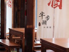 -先启半步颠小酒馆(白麓里店)