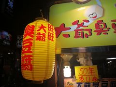 -六合夜市