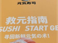 -元气寿司(东方宝泰店)