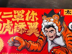 -太二酸菜鱼(金沙印象城店)
