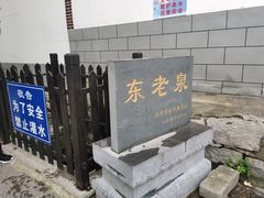 -玉河泉