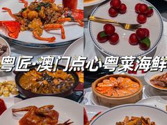 -粤匠·澳门点心粤菜海鲜(澳门半岛店)