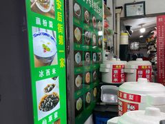 -鲍氏老字号冷热饮老店(瑞安店)