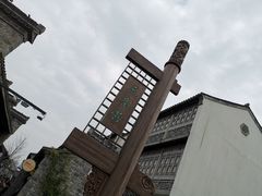 -香园茶社·金陵小灶(老门东店)